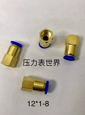 M12x1-8mm pu管快插接头 内螺纹M12x1 快插口接外径8mm pu气管
