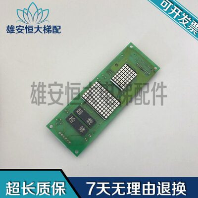 电梯显示板04-DQ-03188 外呼板实物拍摄 现货出售DC24V质量保障