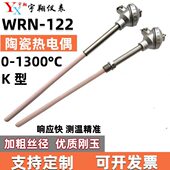 K型刚玉陶瓷热电偶WRN 122砖窑炉高温马弗炉温度传感器探头1300度