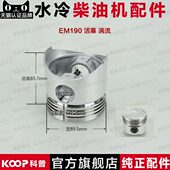 发动机配机 R185 EM190 常州 铝 单缸柴油机配件 EM192 活塞 水冷