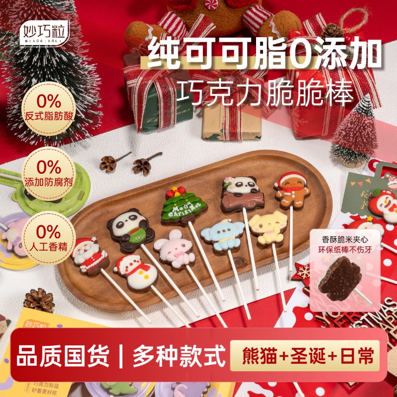 巧克力棒棒糖礼盒卡通圣诞节