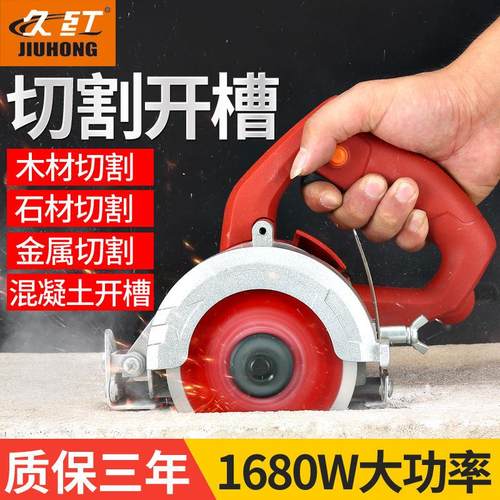 多功能切割机木工电锯瓷砖金属石材手持家用大功率云石机电动工具