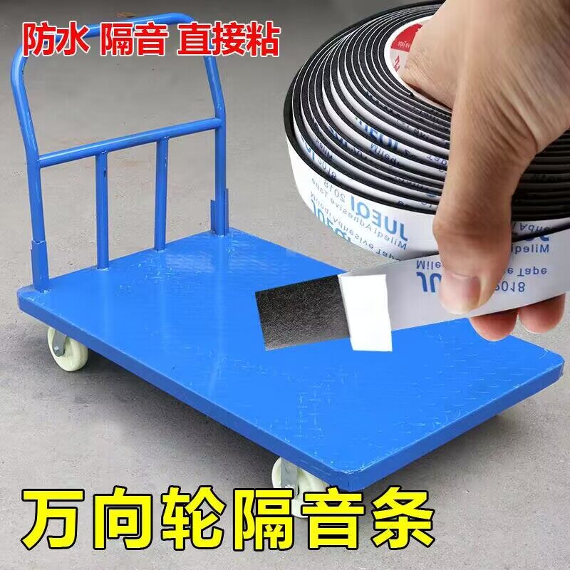 行李箱万向轮滚轮静音贴小推车专用轮子消音海绵耐磨防摩擦响自粘