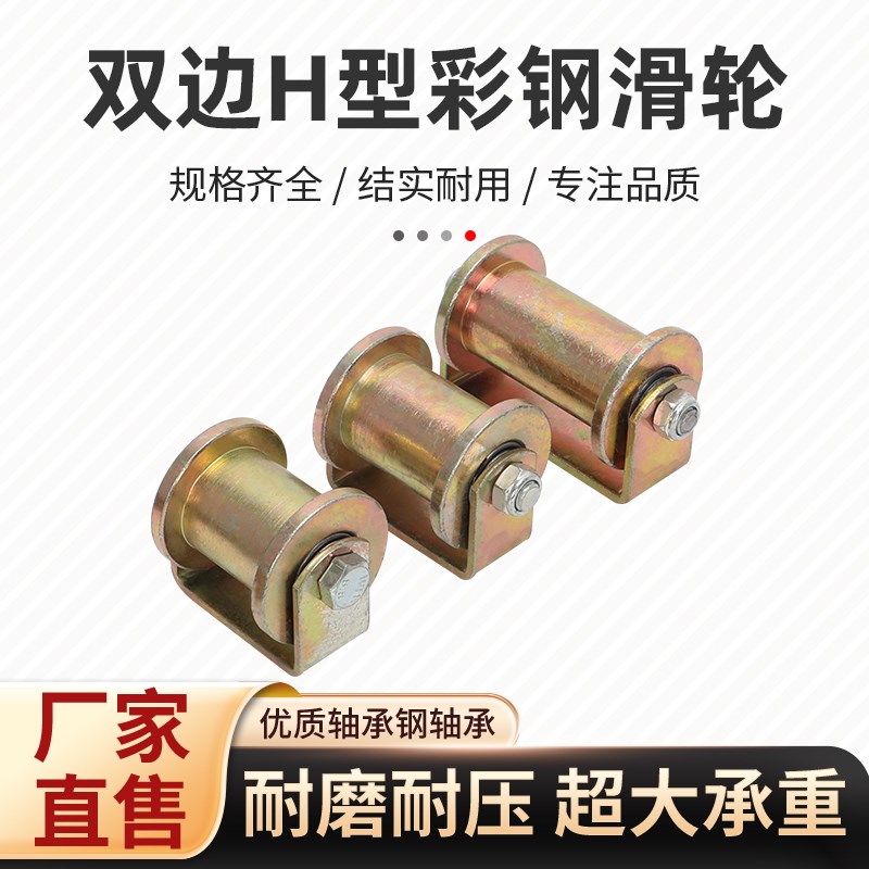 重型双边H型彩钢轨道滑轮轴承工字钢槽轮带支架角铁移门定向轮
