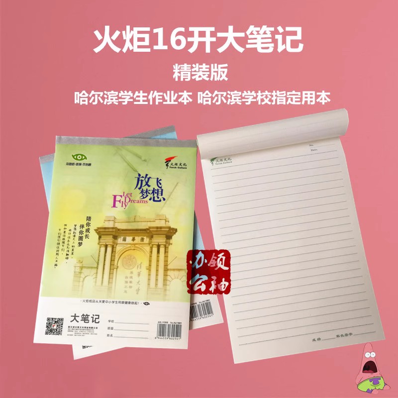 20本火炬中小学生作业本塑料皮16开大笔记本课堂课时练习本数学本