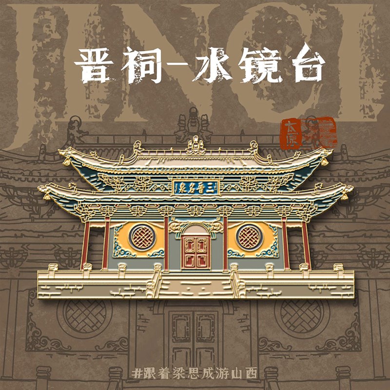 山西古建文创冰箱贴应县木塔佛光寺晋祠旅游纪念品礼物金属磁贴