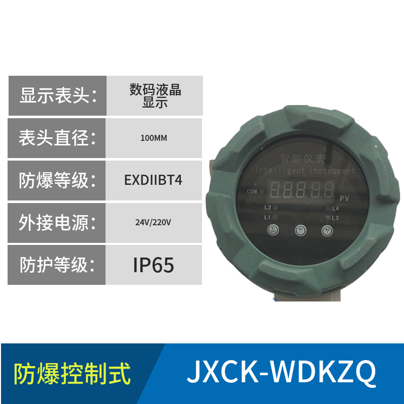 防爆温度声光报警温计智能数显控制器温度变送器4-20MA继电器输出