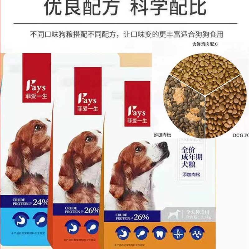 5斤装菲爱一生全犬期狗粮小型犬幼犬成犬通用型泰迪博美专用犬粮