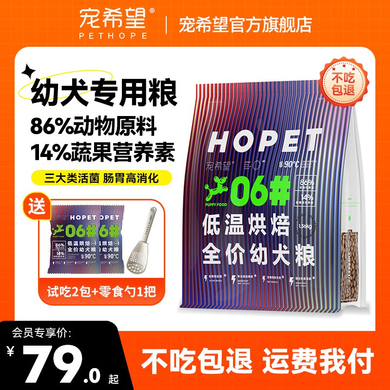 宠希望低温烘焙狗粮幼犬粮金毛泰迪比熊专注肠道健康全价粮试吃装