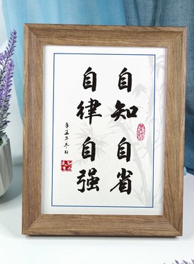 自省自强自律励志桌摆件文字画办公室书房家居装饰中式座右铭相框