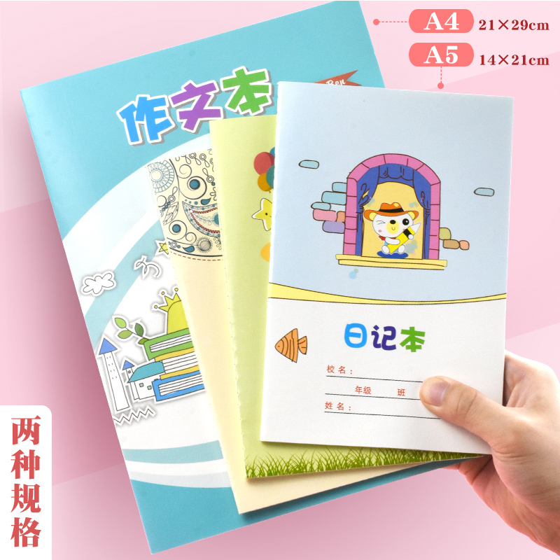 昕果日记本小学生用写周记笔记本子一年级四五六三二年级加厚语文