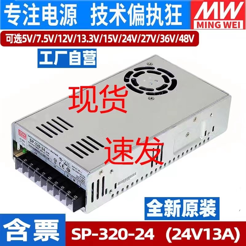 明纬开关电源SP-200/320-24电梯配件SP-500/600-24V直流5V12V27V