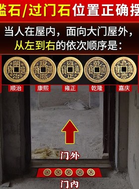 五帝钱压门槛门对门纯铜过入户门石下压的物品古币古典装饰摆件