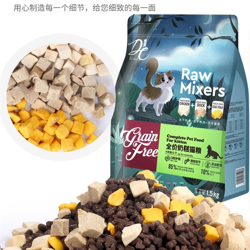 帝熙猫粮无谷奶糕幼猫成猫专用粮营养冻干三拼美毛去毛球增肥袋装,宠物/宠物食品及用品,猫全价冻干粮,淘宝优惠券,粉丝福利购,淘宝优惠卷