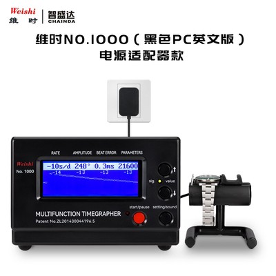 机械表校表仪维时1000测表仪校准仪电源线打线机日差测量