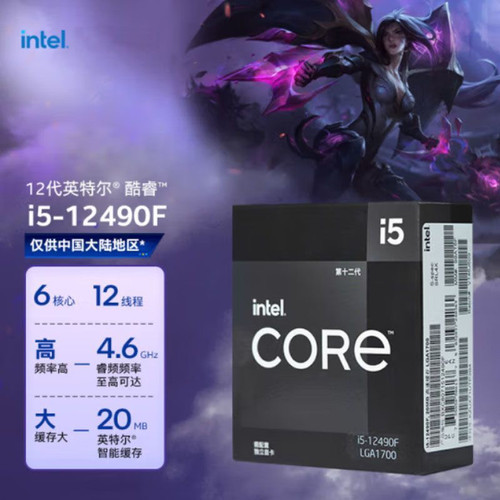 英特尔酷睿CPU盲盒 至高Core i5-12490F小黑盒（原盒带发票）