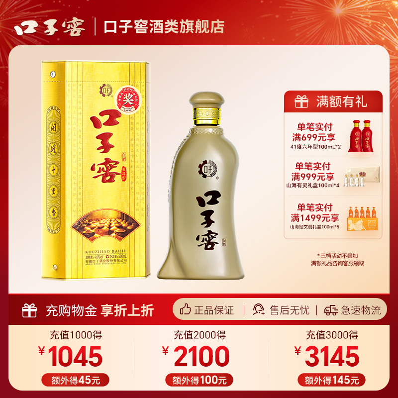 口子窖5年型46度500mL*1 单瓶装 五年型纯粮安徽兼香型白酒[1]