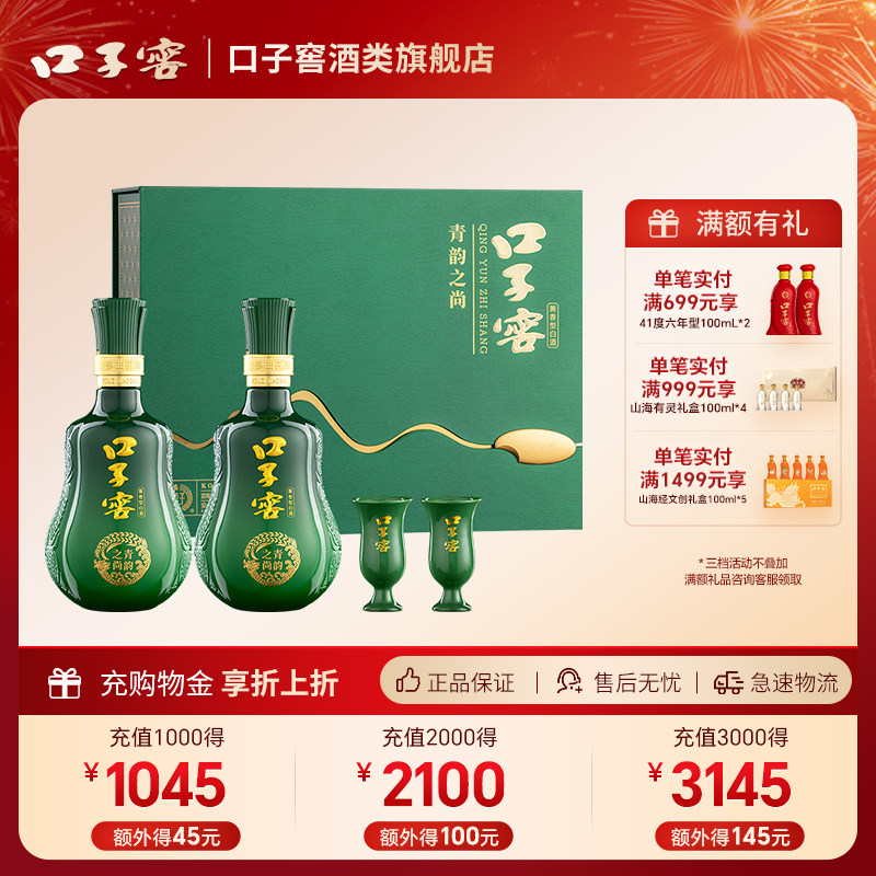 口子窖青韵之尚礼盒装50度