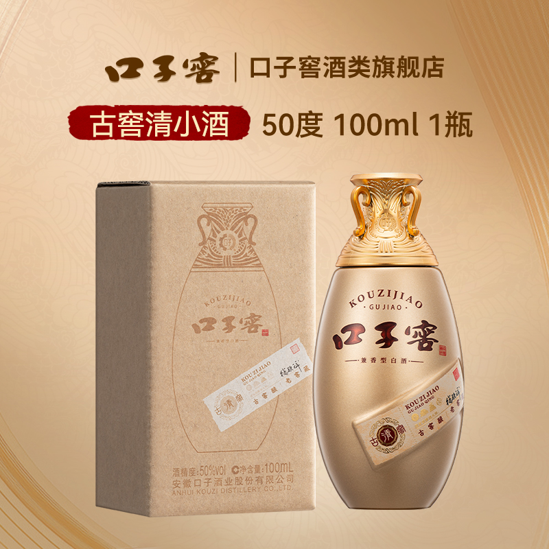 口子窖 古窖清 兼香型 50°100ml*1 小酒单瓶装 安徽白酒自饮收藏