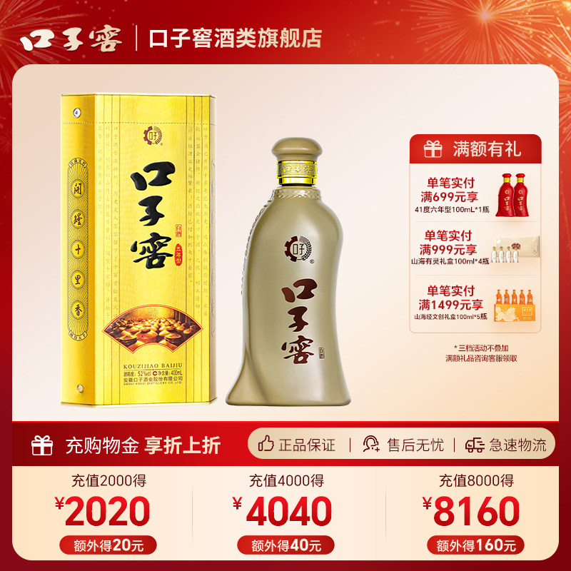 口子窖5年型400ml52度
