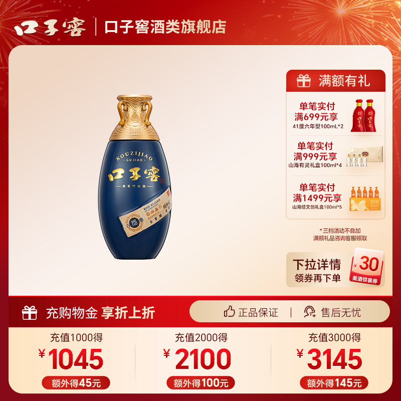 口子窖古窖元兼香型50°100ml
