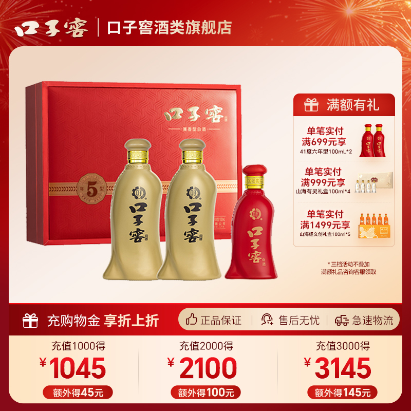 口子窖5年型礼盒46度500mL*2瓶