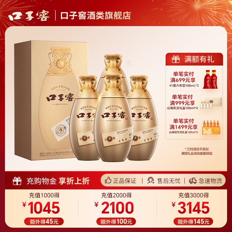 口子窖 古窖清 兼香型 50°500ml*4瓶 整箱装 安徽白酒旗舰店正品