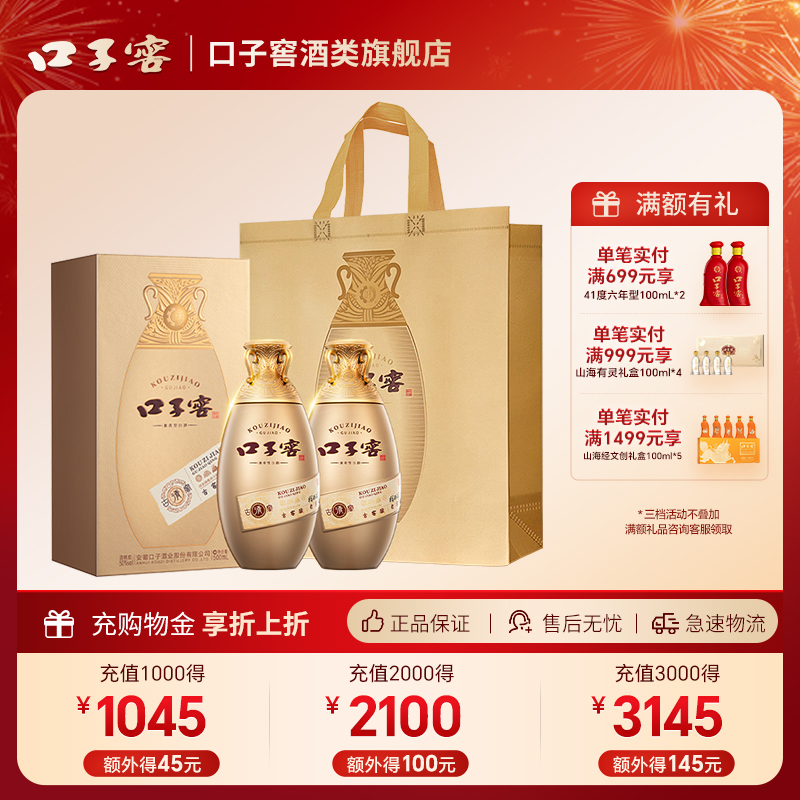 口子窖 古窖清 兼香型 50°500ml*2瓶 安徽白酒旗舰店正品 送长辈