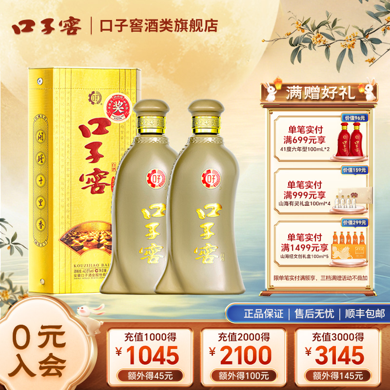 口子窖5年型40.8度400mL*2瓶兼香