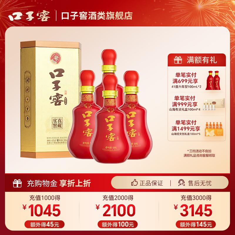口子窖二十年41度升级版500ml*4