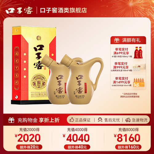 口子窖小池窖特酿41度500mL*2瓶