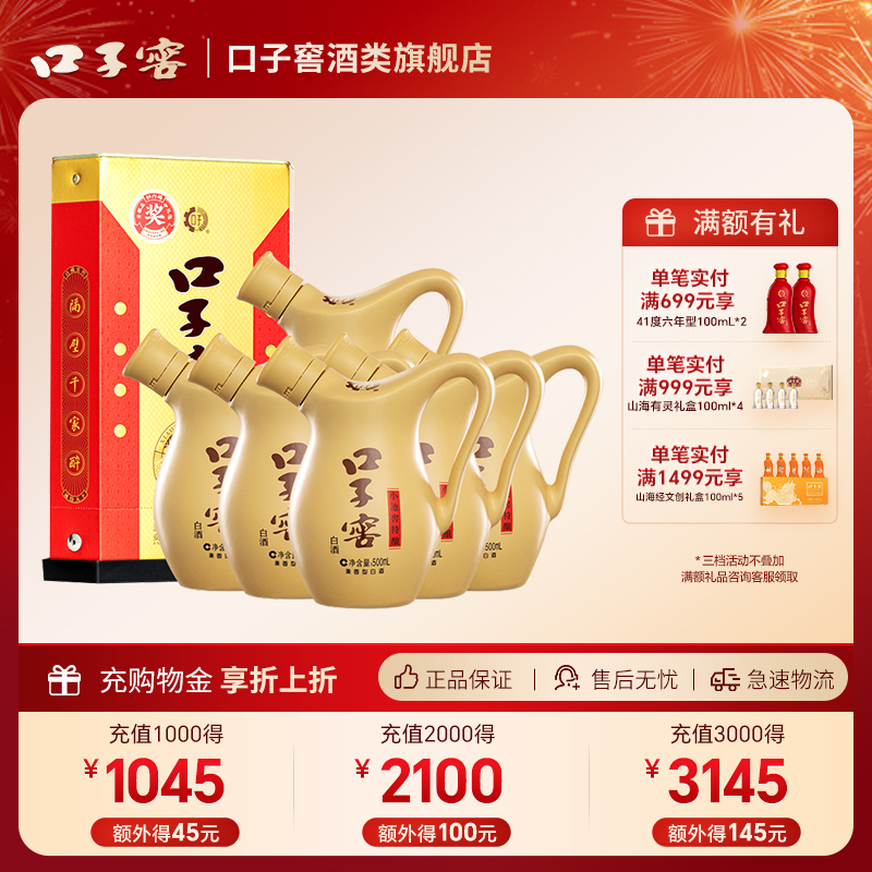 口子窖小池窖特酿41度500mL*6瓶