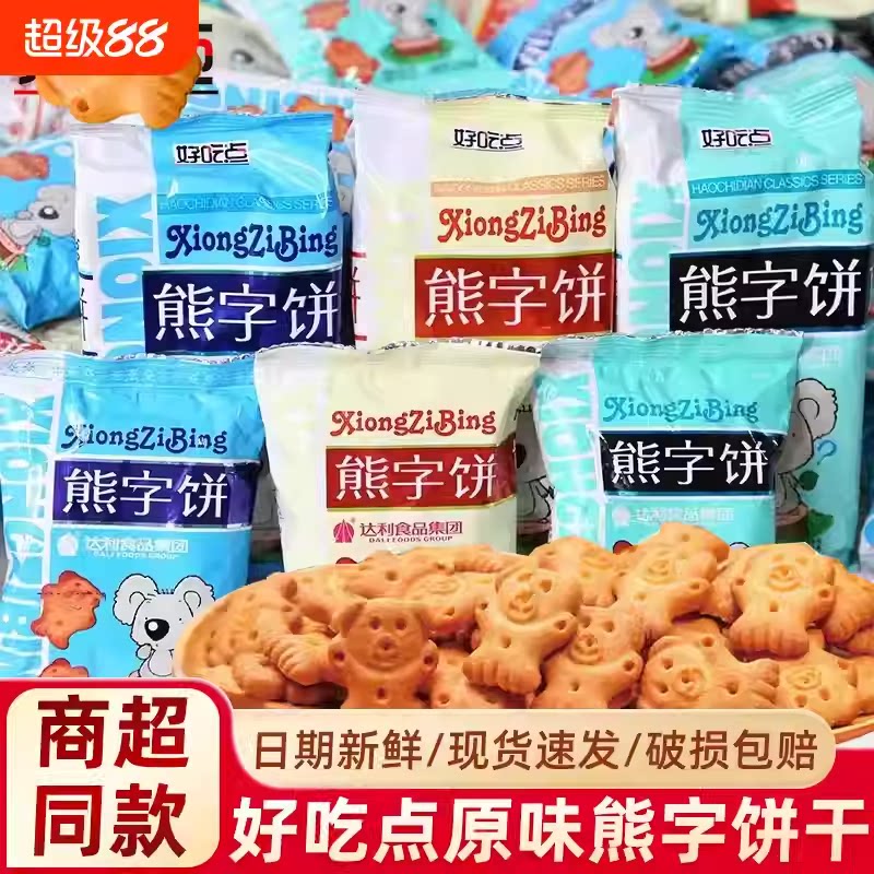 小熊字饼干香脆好吃散装小包卡通休闲零食儿童小包装解馋小吃零嘴