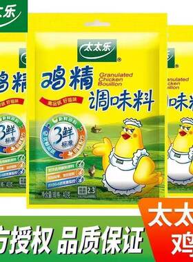 太太乐三鲜鸡精40g炒菜煮汤火锅鸡精味精家用正品小包调料调味品