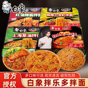 白象拌乐多干拌面火鸡味葱油辣酱小龙虾冲泡面速食盒装方便面整箱