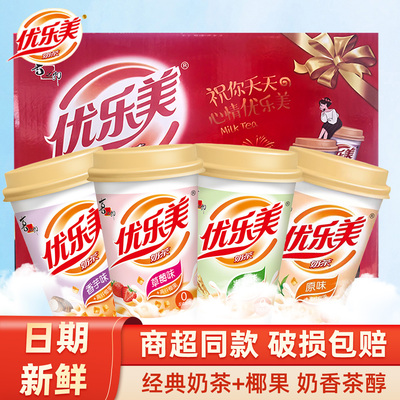 优乐美椰果粒奶茶杯装80克香芋原味混合速溶冲饮奶茶粉冲泡奶茶