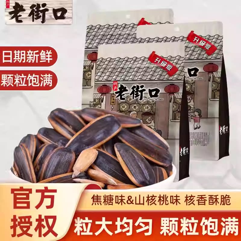 老街口焦糖瓜子袋装山核桃味葵花籽坚果零食休闲食品小吃炒货