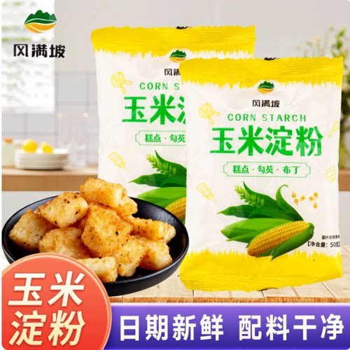 风满坡玉米淀粉蛋糕烘焙原料雪媚娘生粉马铃薯淀粉家用糊糕点