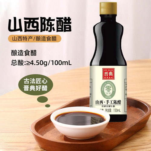 山西陈醋150ml纯粮酿造食醋凉拌饺子醋厨房调味零添加原浆醋