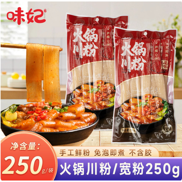味妃250克×3袋火锅川粉单层火锅宽粉条夜宵手工鲜粉麻辣烫主食图片