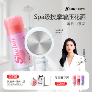 Shelter庇护所香氛过滤亲肤花洒增压除氯水垢净化淋浴磨砂喷头