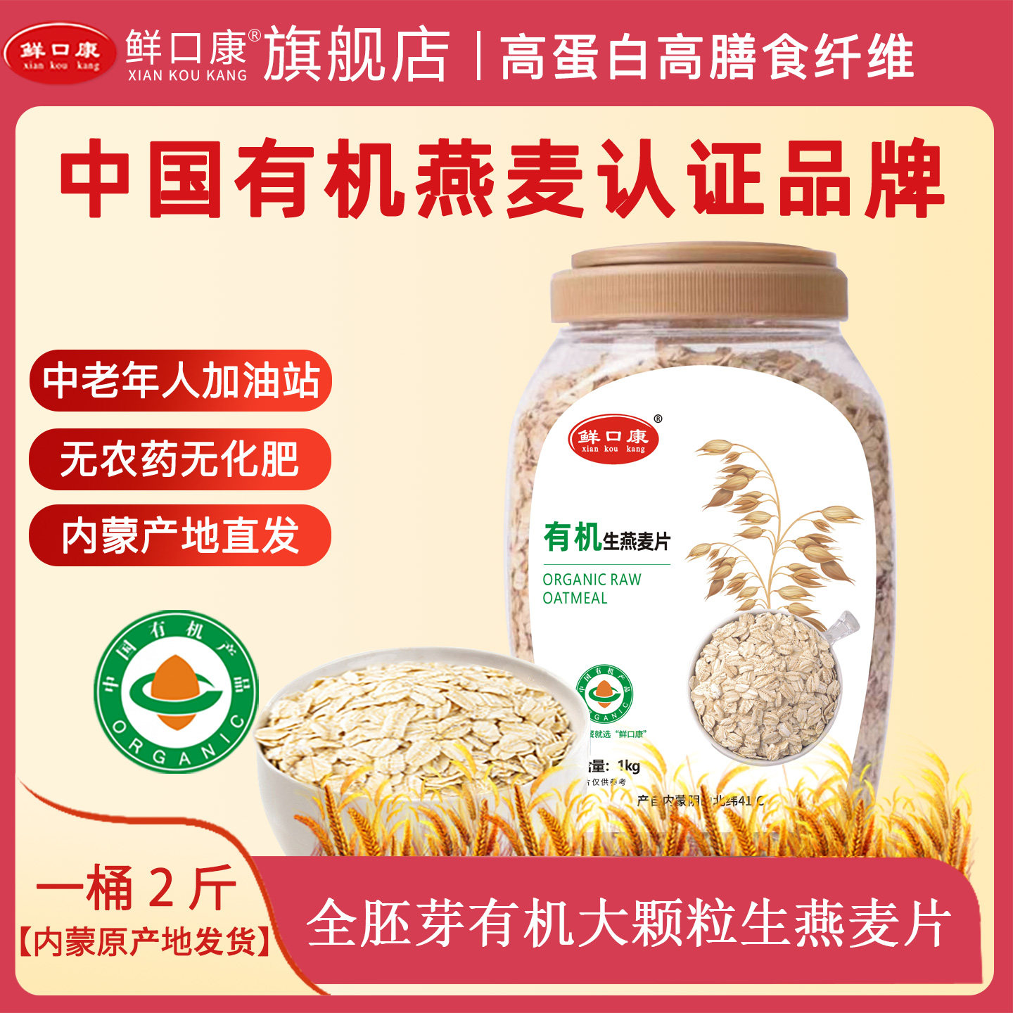内蒙古阴山有机生全胚芽燕麦片