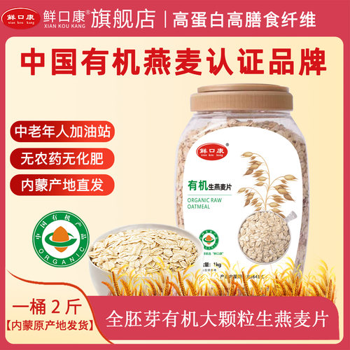 内蒙古阴山有机生全胚芽燕麦片