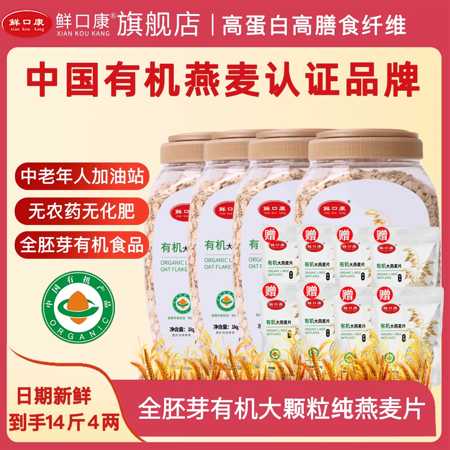 鲜口康有机燕麦片全胚芽大颗粒图片