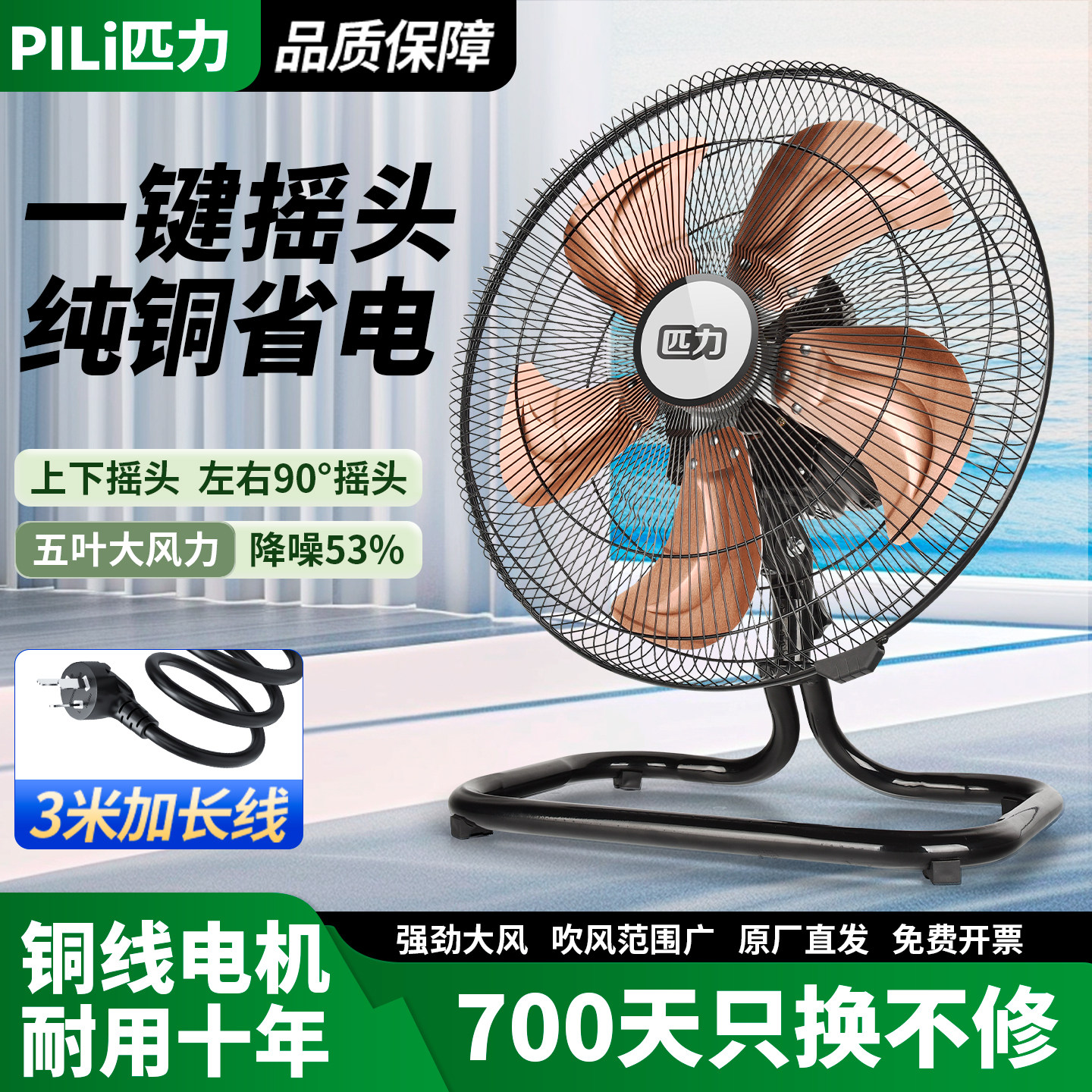 【100%纯铜线】大风力摇头趴地扇