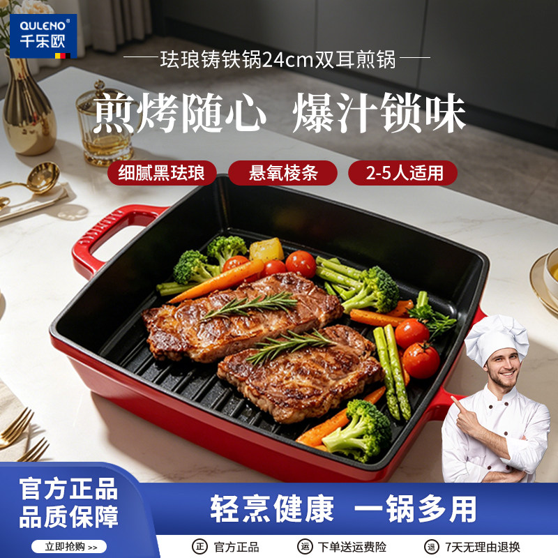 千乐欧索伦平底锅牛排煎锅