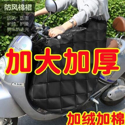 冬季挡风半身裙电动车挡风被秋冬护腿加绒加厚护腰保暖护膝罩骑车