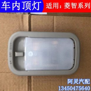 适用东风风行SX6菱智M5M3V3阅读室内灯车顶棚灯车内顶灯厢灯总成