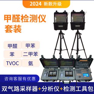 甲醛检测仪醛准恒流双气路大气采样仪专业室内空气检测仪分析仪准
