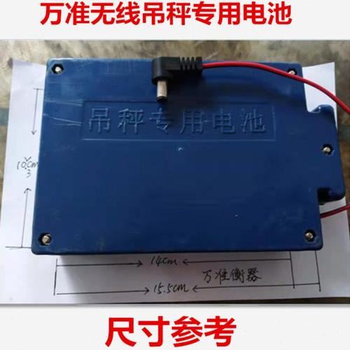 万准无线吊称称体电池电子吊秤专用电池